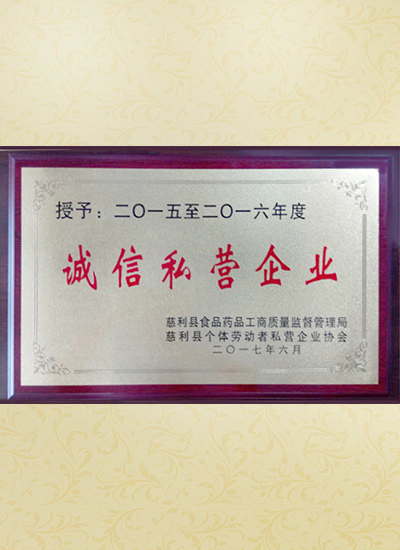 誠信私營企業圖片